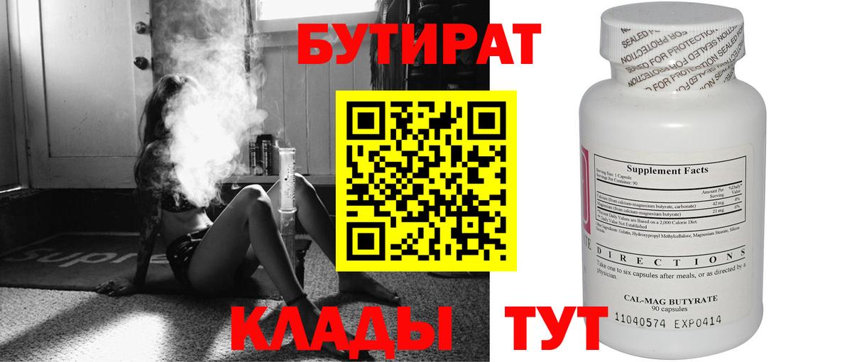 Бутират  Бутират оксана  Вход с VPN  Гусев 