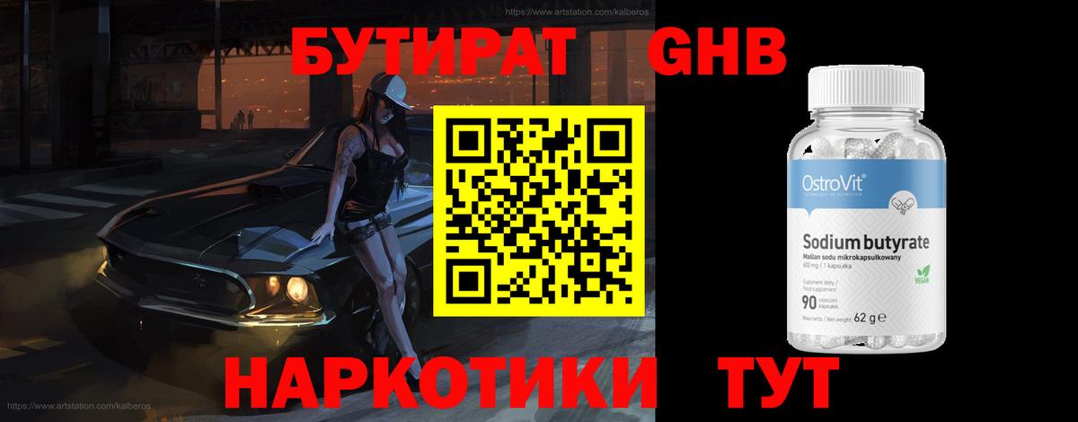 Бутират жидкий экстази Гусев