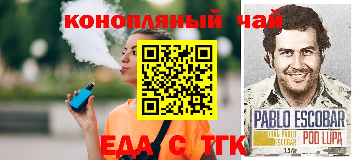 Еда ТГК марихуана  Вход с VPN  Гусев 