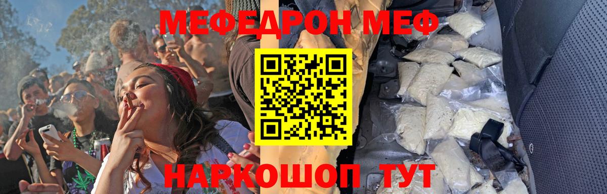 Меф кристаллы  МЯУ-МЯУ мяу мяу  Меф  Гусев  Вход с VPN 