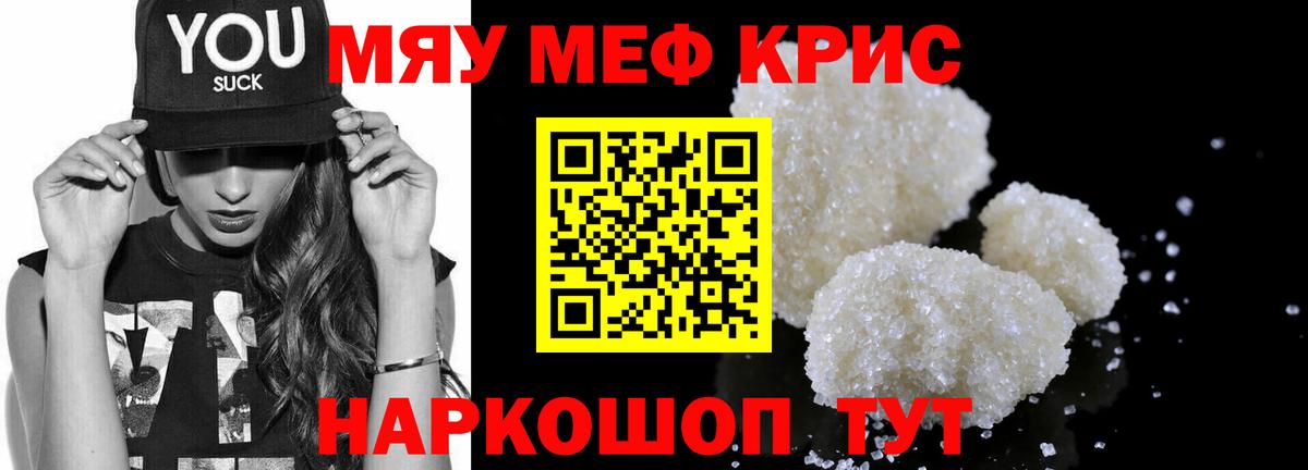 Мефедрон  Гусев